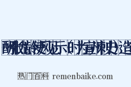酬张九龄使风见示（时为宣州刺史）造句是什么意思的图片